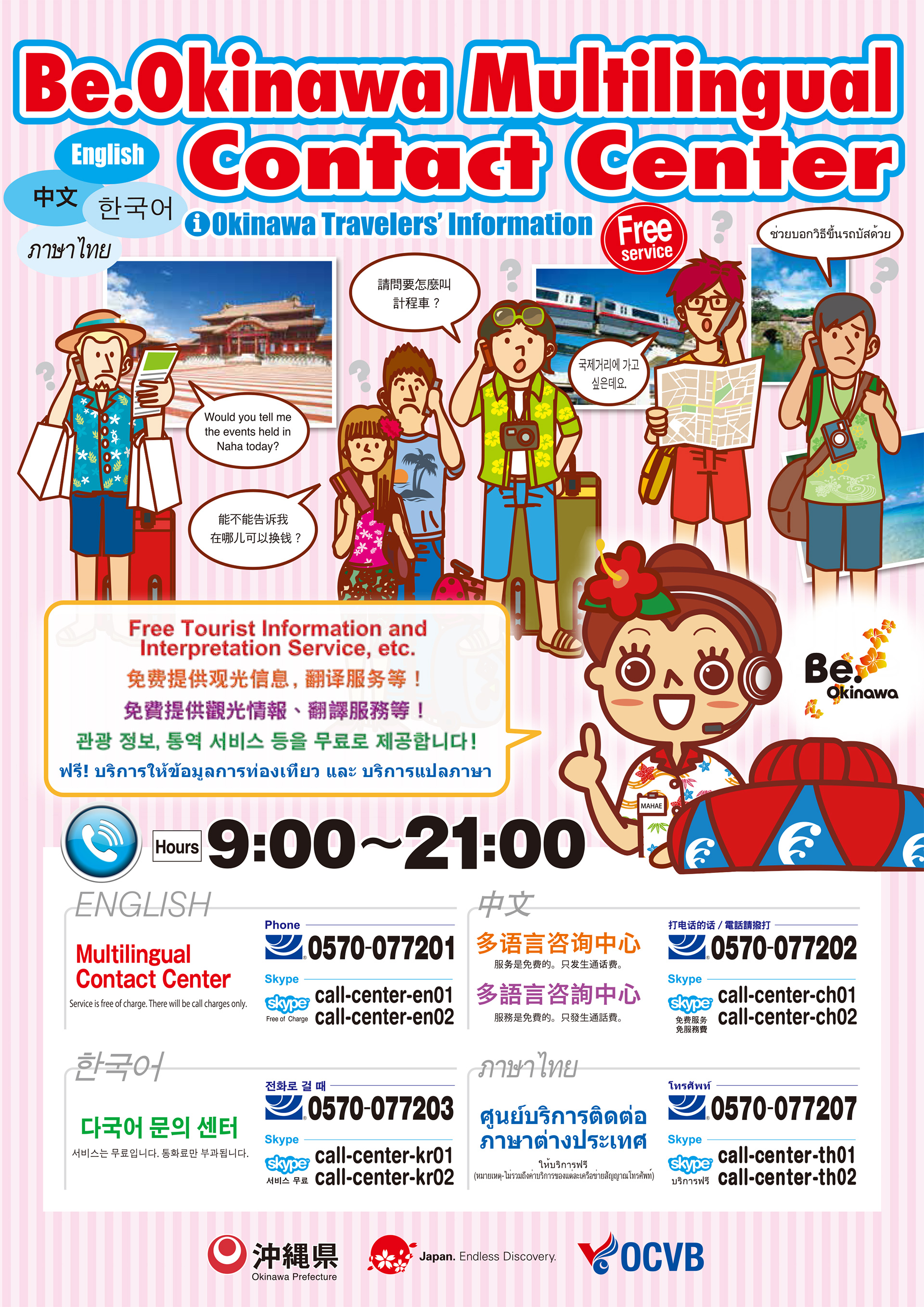 Be.Okinawa 多语言咨询中心